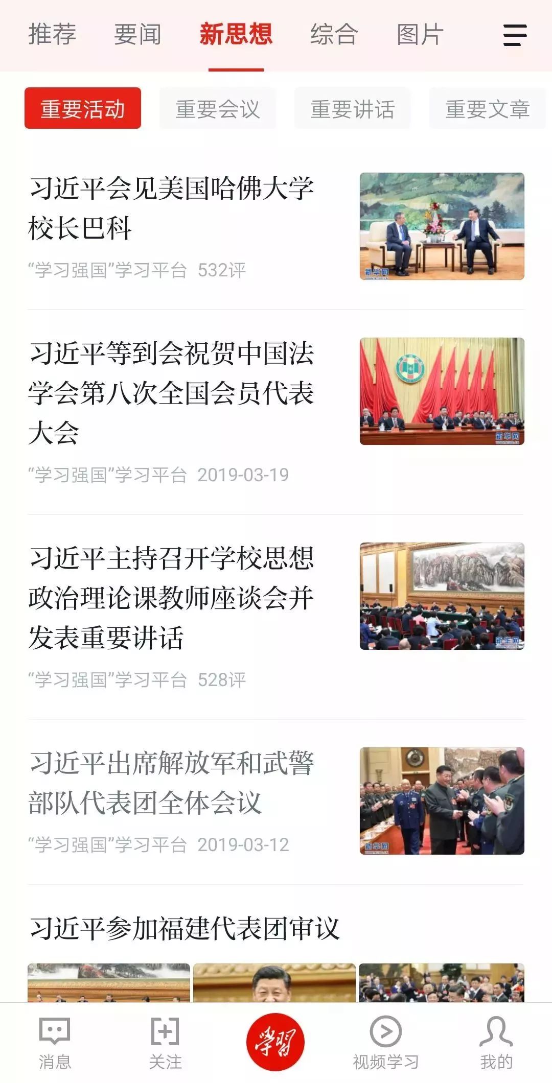 学习强国学习平台_怎样在强国平台上投稿_强国学平台app