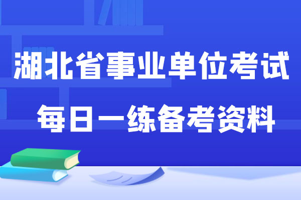 湖北事业单位申论范文：讲好“黄河故事” 延续历史命脉