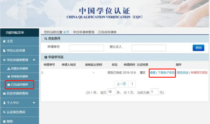 学位网中国学位认证报告_中国学位网_学位网中国学位认证怎么弄