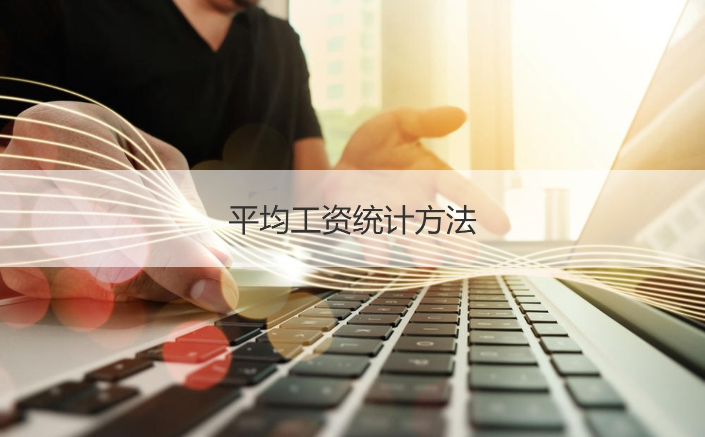 目前社会平均工资多少钱_2022社会平均工资_2022年社会平均工资