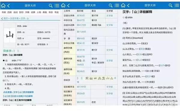 国学大师网app_国学大师网站入口官网_国学大师网