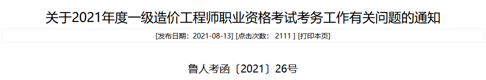 山东省社会保障和人力资源_山东省人力资源和社会保障信息网_山东省人力社会资源保障局官网