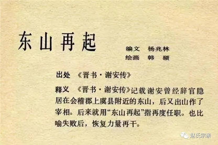 东山再起历史故事_东山再起的历史人物_东山再起的人物故事