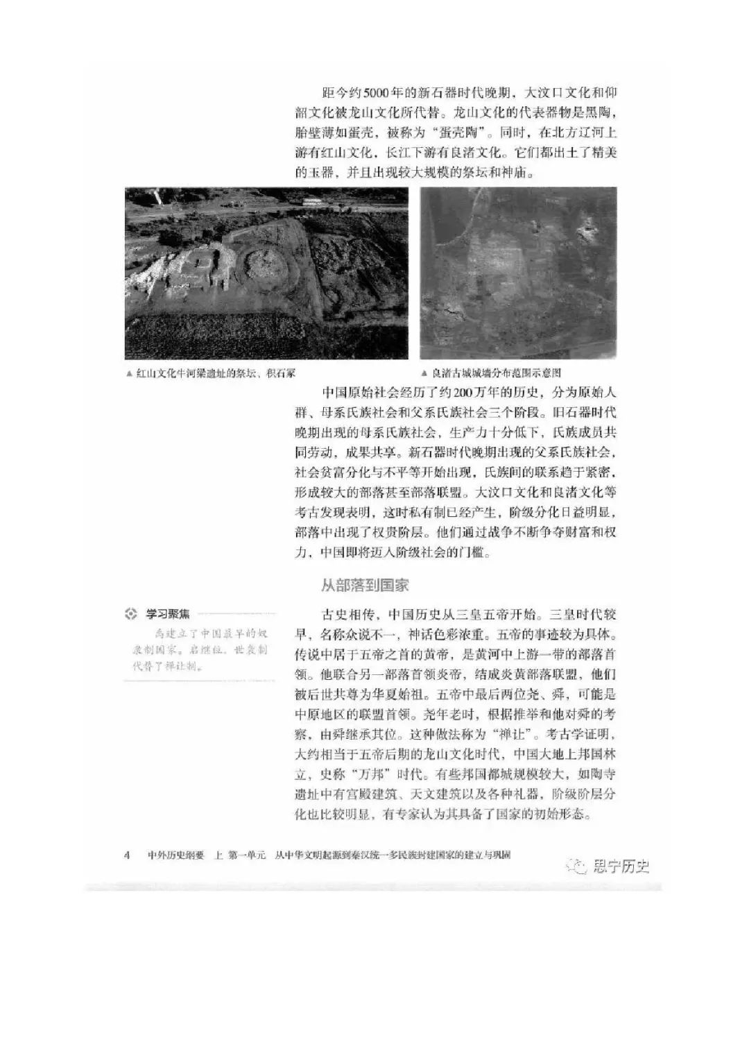 高一历史人教_高一历史教材_高一新教材历史课本