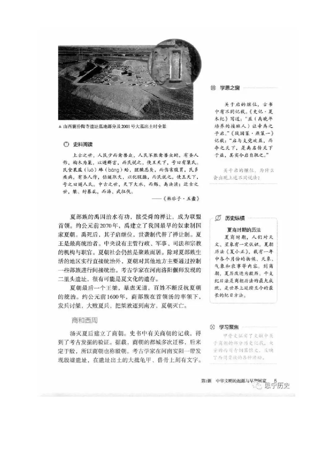 高一新教材历史课本_高一历史教材_高一历史人教