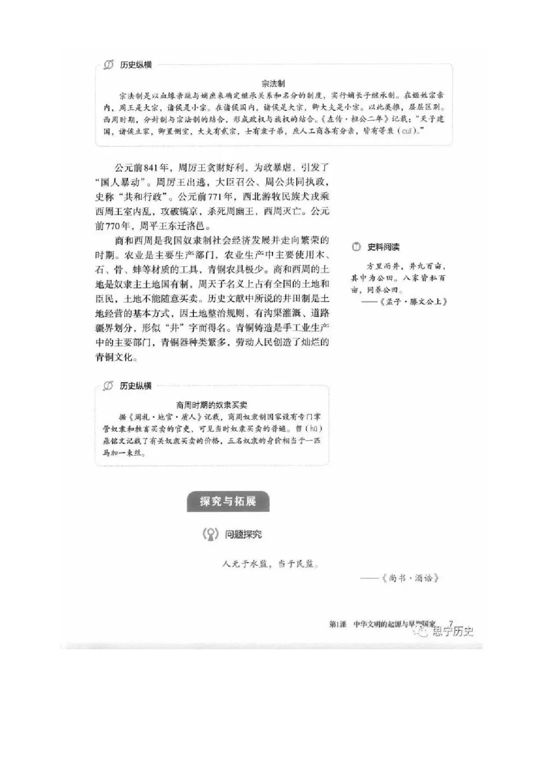 高一历史教材_高一新教材历史课本_高一历史人教