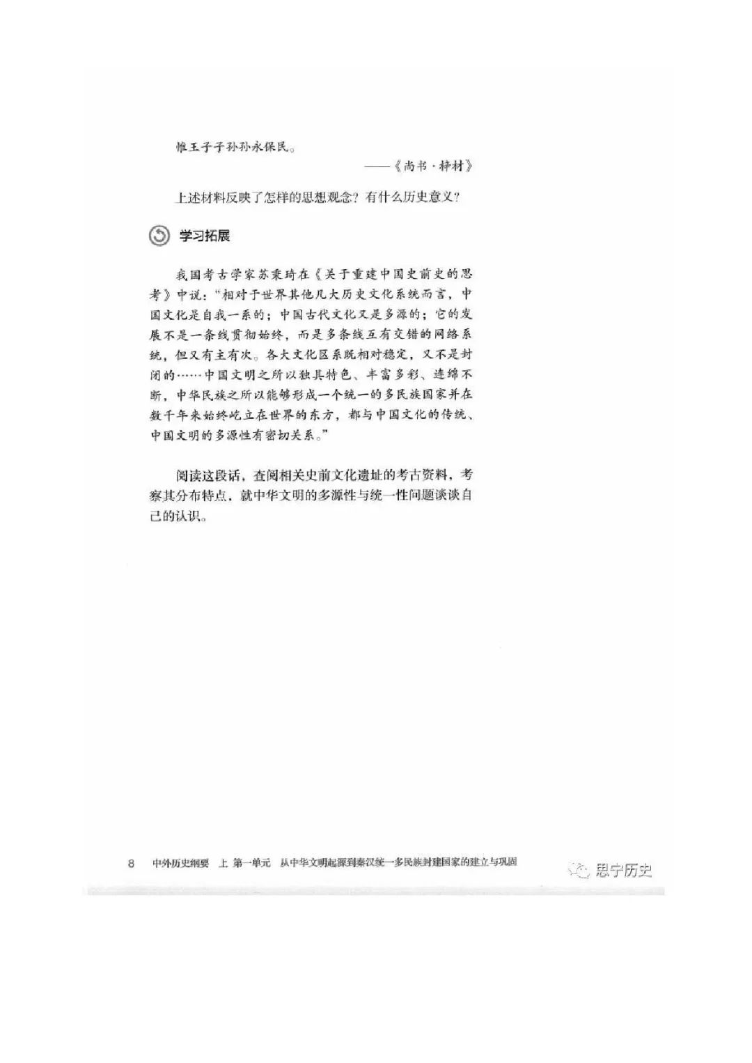 高一历史教材_高一历史人教_高一新教材历史课本