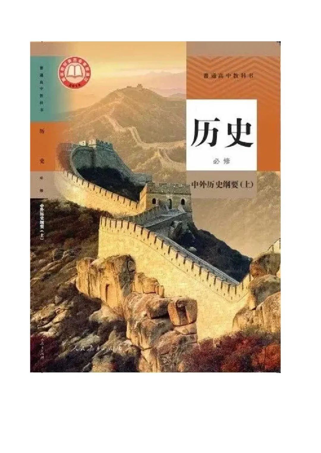 高一新教材历史课本_高一历史人教_高一历史教材