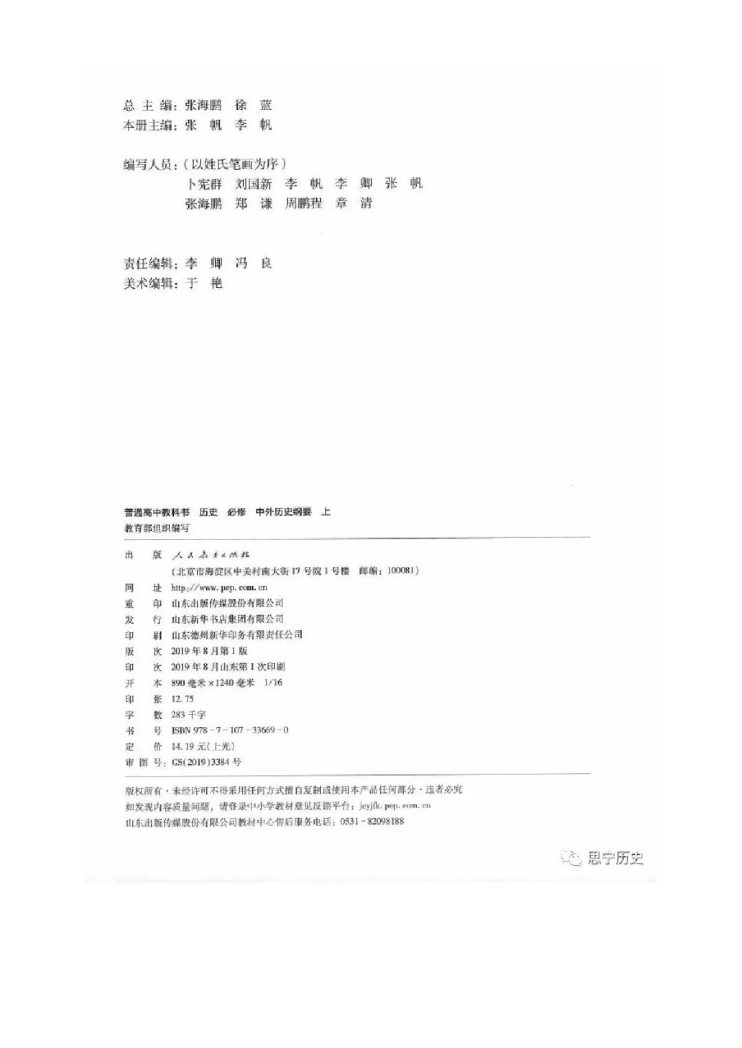 高一新教材历史课本_高一历史教材_高一历史人教