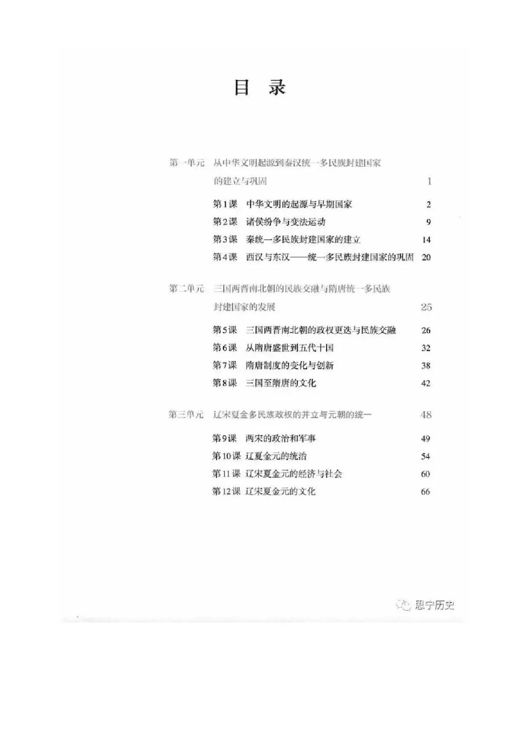 高一历史教材_高一新教材历史课本_高一历史人教