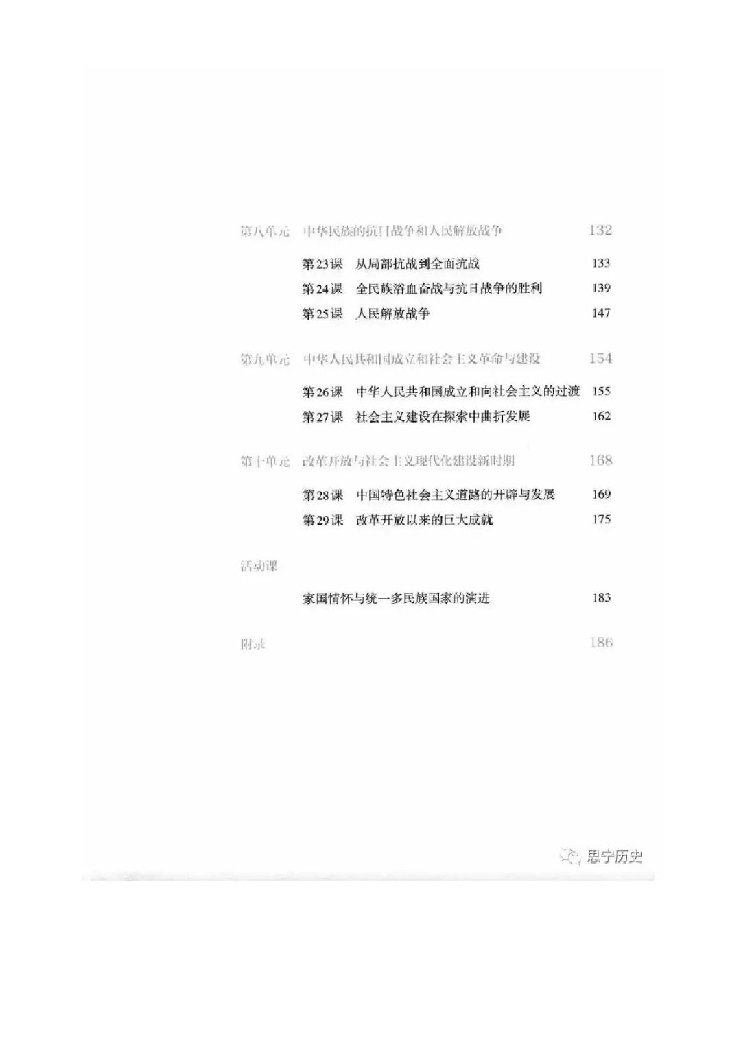 高一历史教材_高一新教材历史课本_高一历史人教