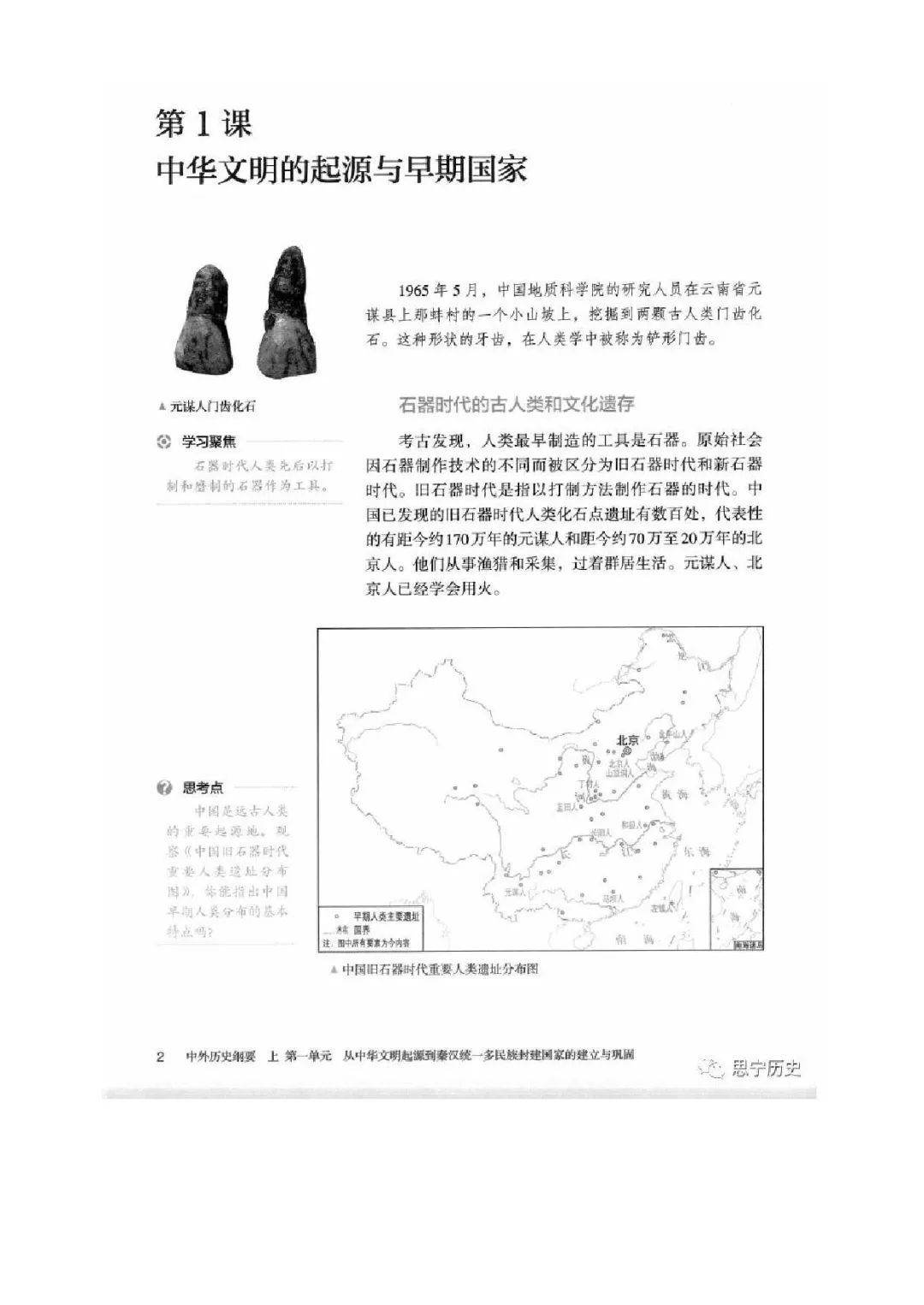 高一历史人教_高一新教材历史课本_高一历史教材