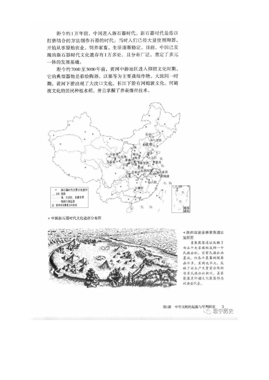 高一历史教材_高一新教材历史课本_高一历史人教