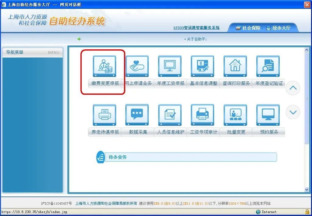 社会保险网上业务_网上社会保险申报流程_社会保险网上