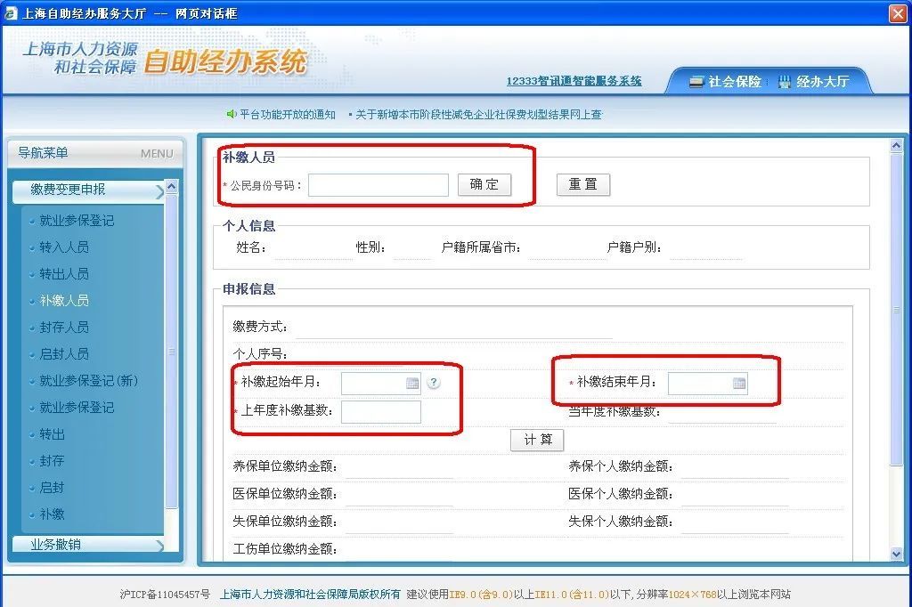社会保险网上业务_网上社会保险申报流程_社会保险网上
