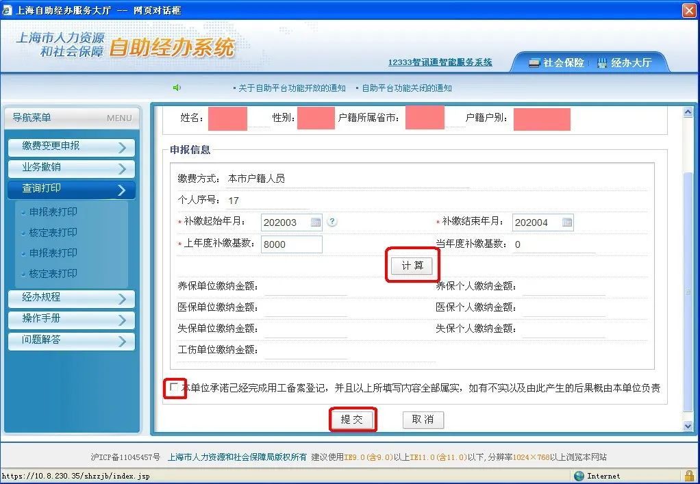 社会保险网上_网上社会保险申报流程_社会保险网上业务