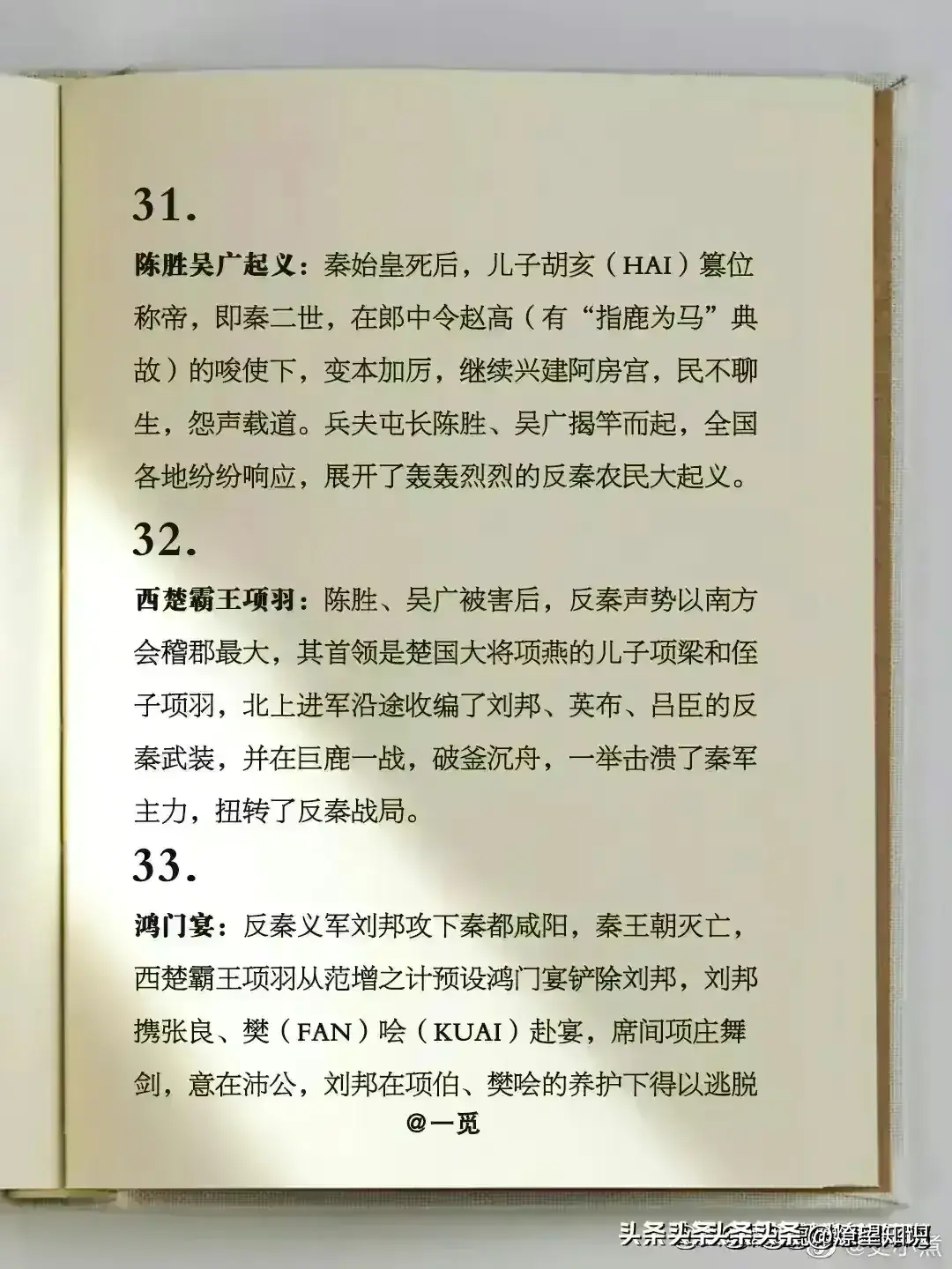 历史故事成语四字_历史故事中国历史_历史故事