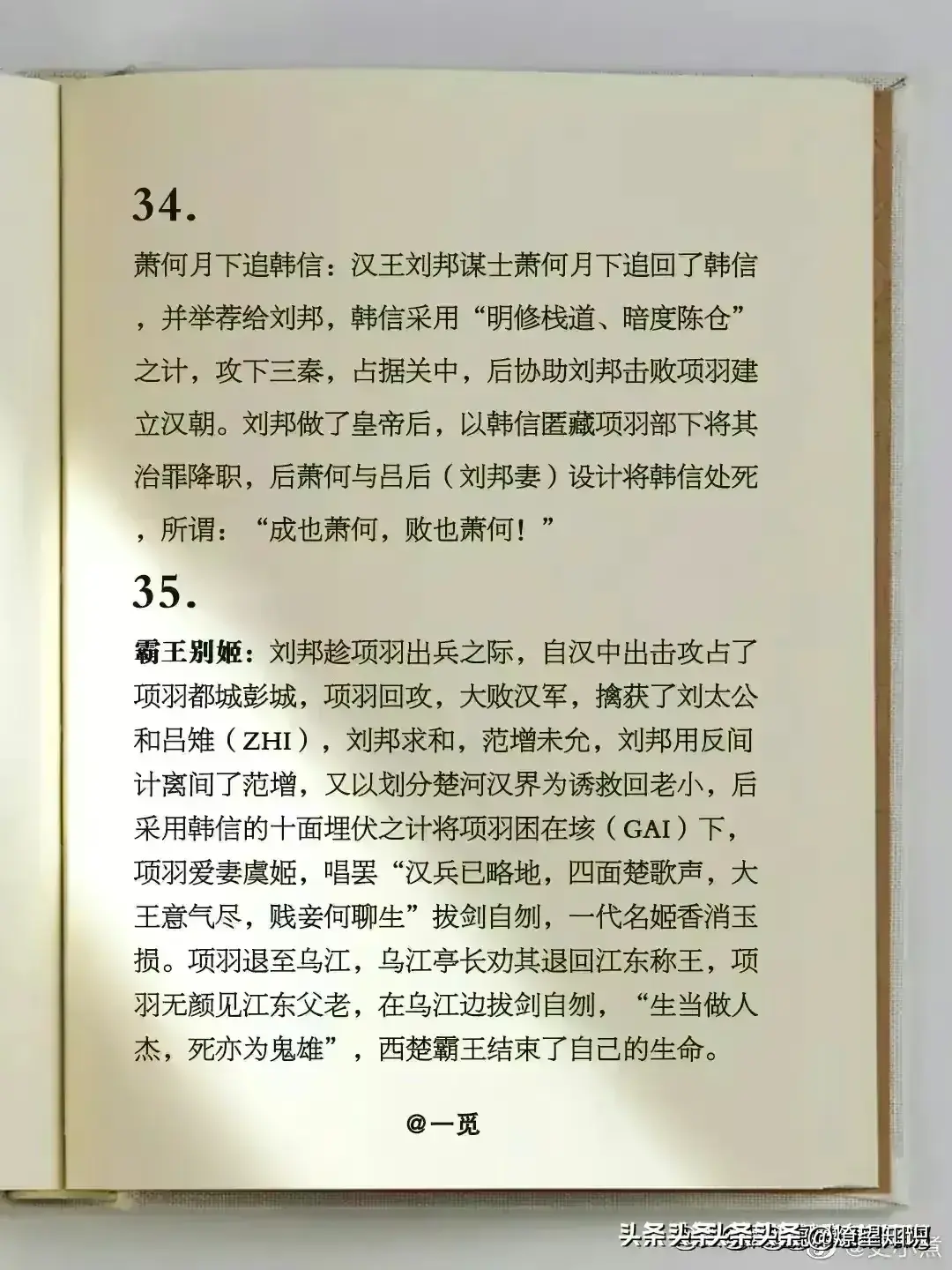 历史故事_历史故事成语四字_历史故事中国历史