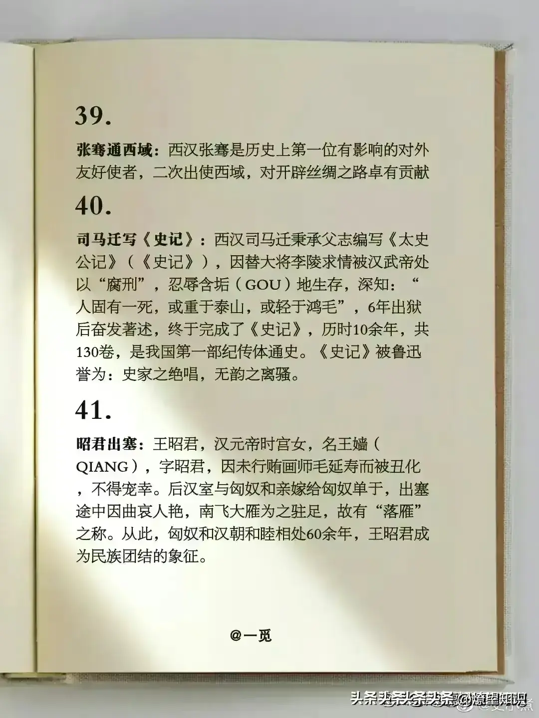 历史故事中国历史_历史故事_历史故事成语四字