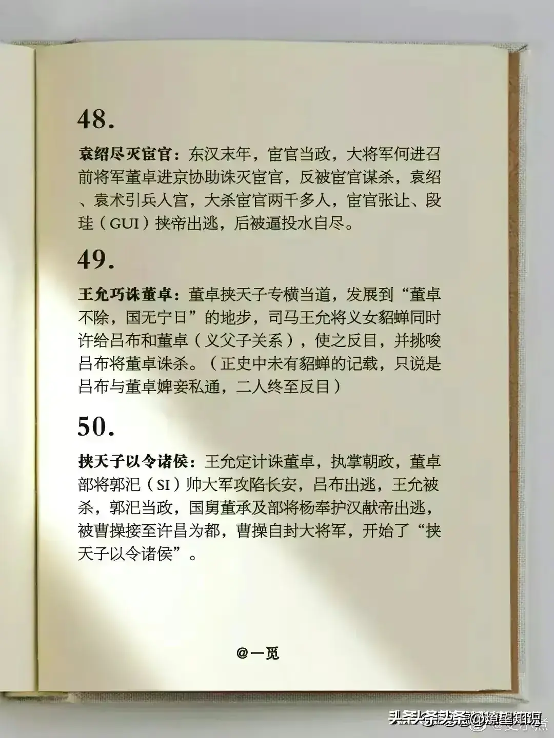 历史故事成语四字_历史故事_历史故事中国历史