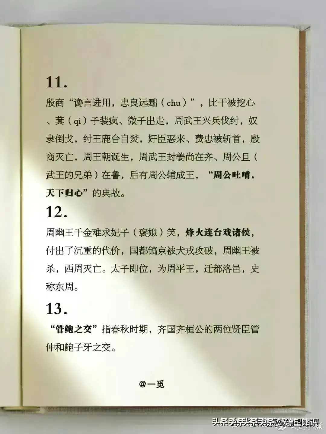 历史故事中国历史_历史故事_历史故事成语四字