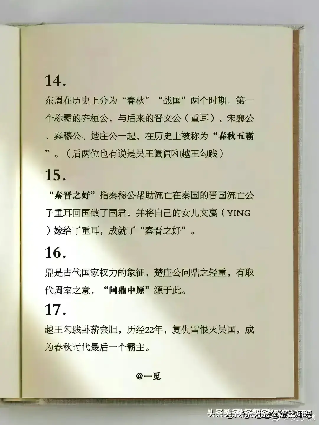 历史故事中国历史_历史故事_历史故事成语四字