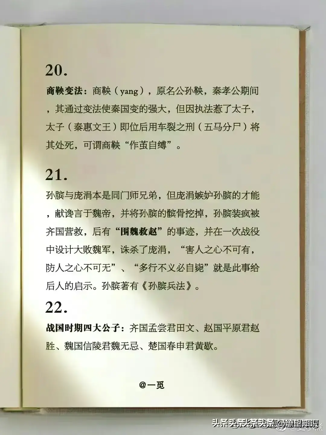 历史故事中国历史_历史故事_历史故事成语四字