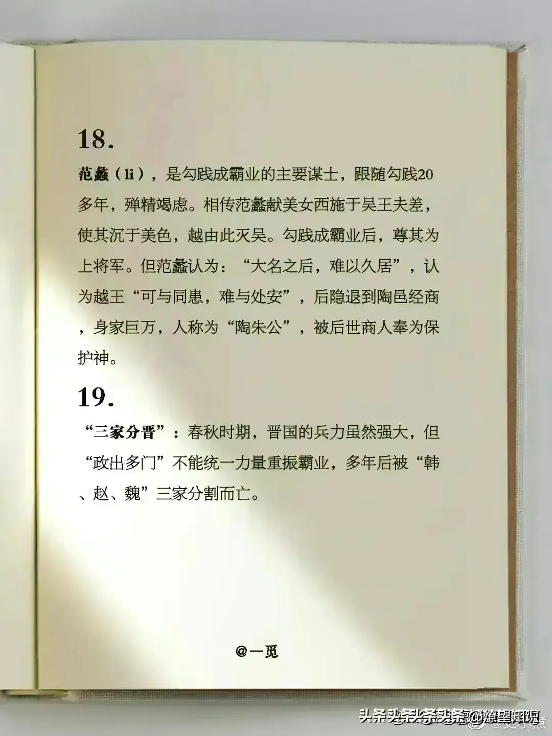 历史故事成语四字_历史故事中国历史_历史故事