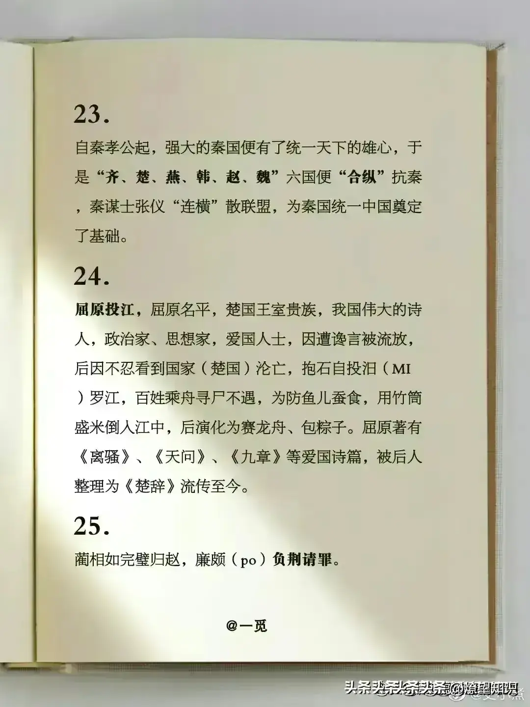 历史故事成语四字_历史故事中国历史_历史故事