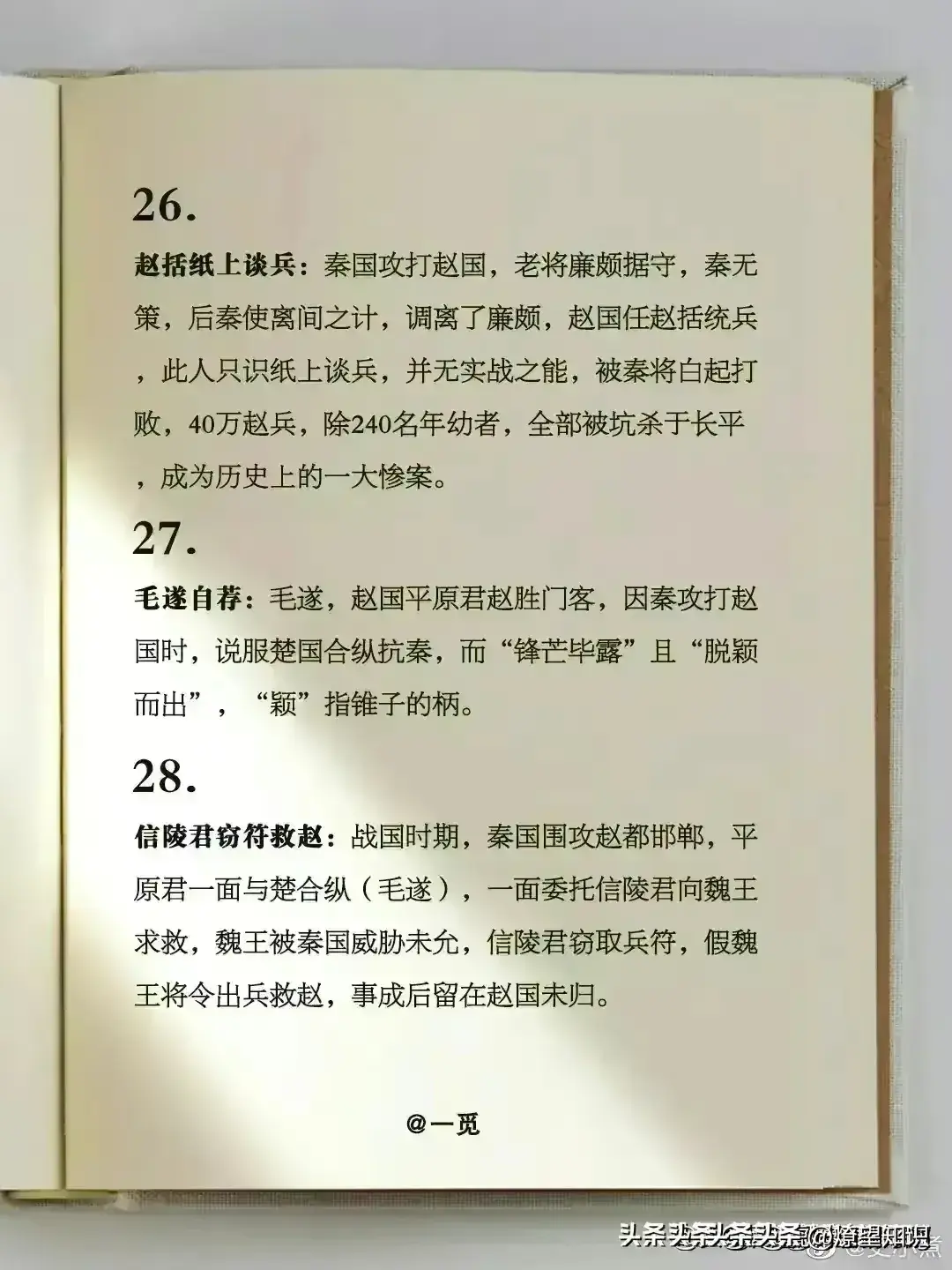 历史故事_历史故事中国历史_历史故事成语四字