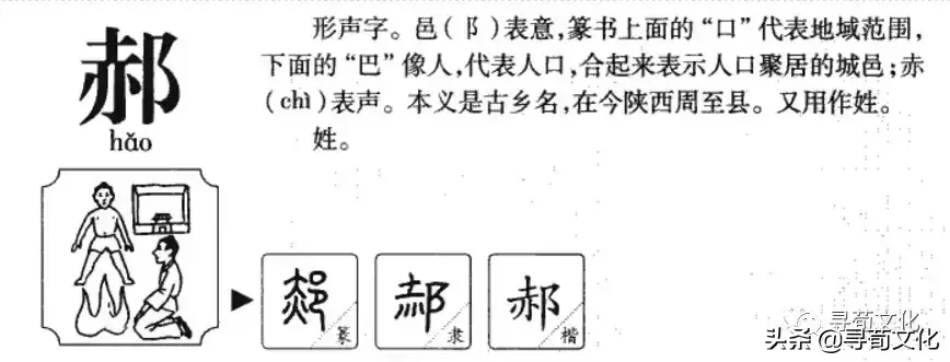 郝姓名人及历史人物_郝姓的历史名人_郝这个姓氏的历史名人