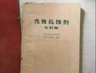 半导体历史研究论文_半导体研究历史_半导体材料历史