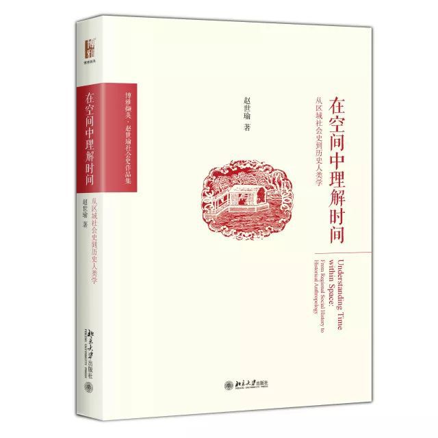 赵世瑜 | 从明清史看宋元史：“连续递进”的历史研究法