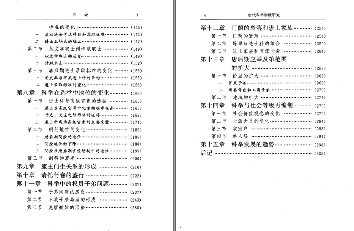 八股文史_中国八股文史_八股文历史