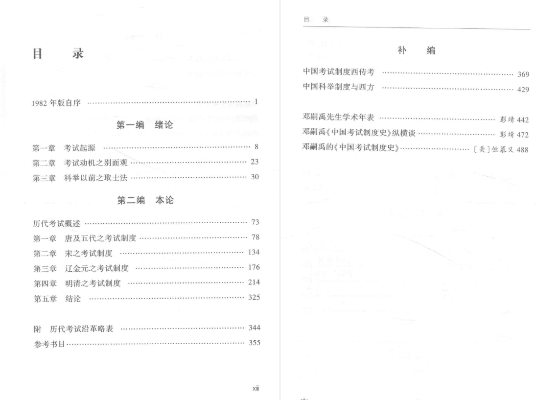 中国八股文史_八股文史_八股文历史