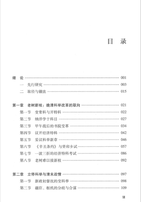 八股文史_中国八股文史_八股文历史