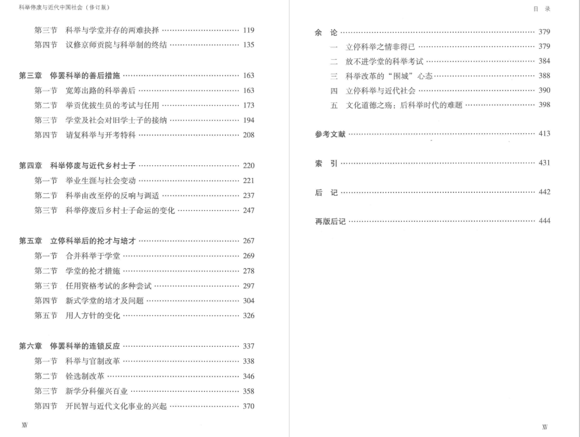 八股文史_中国八股文史_八股文历史