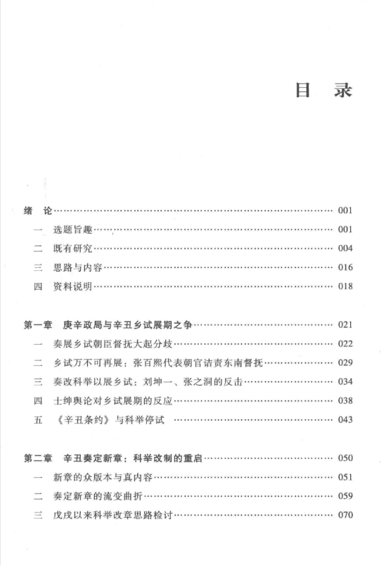 中国八股文史_八股文史_八股文历史