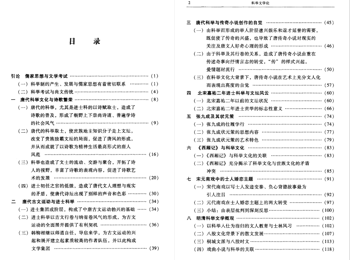 八股文史_中国八股文史_八股文历史