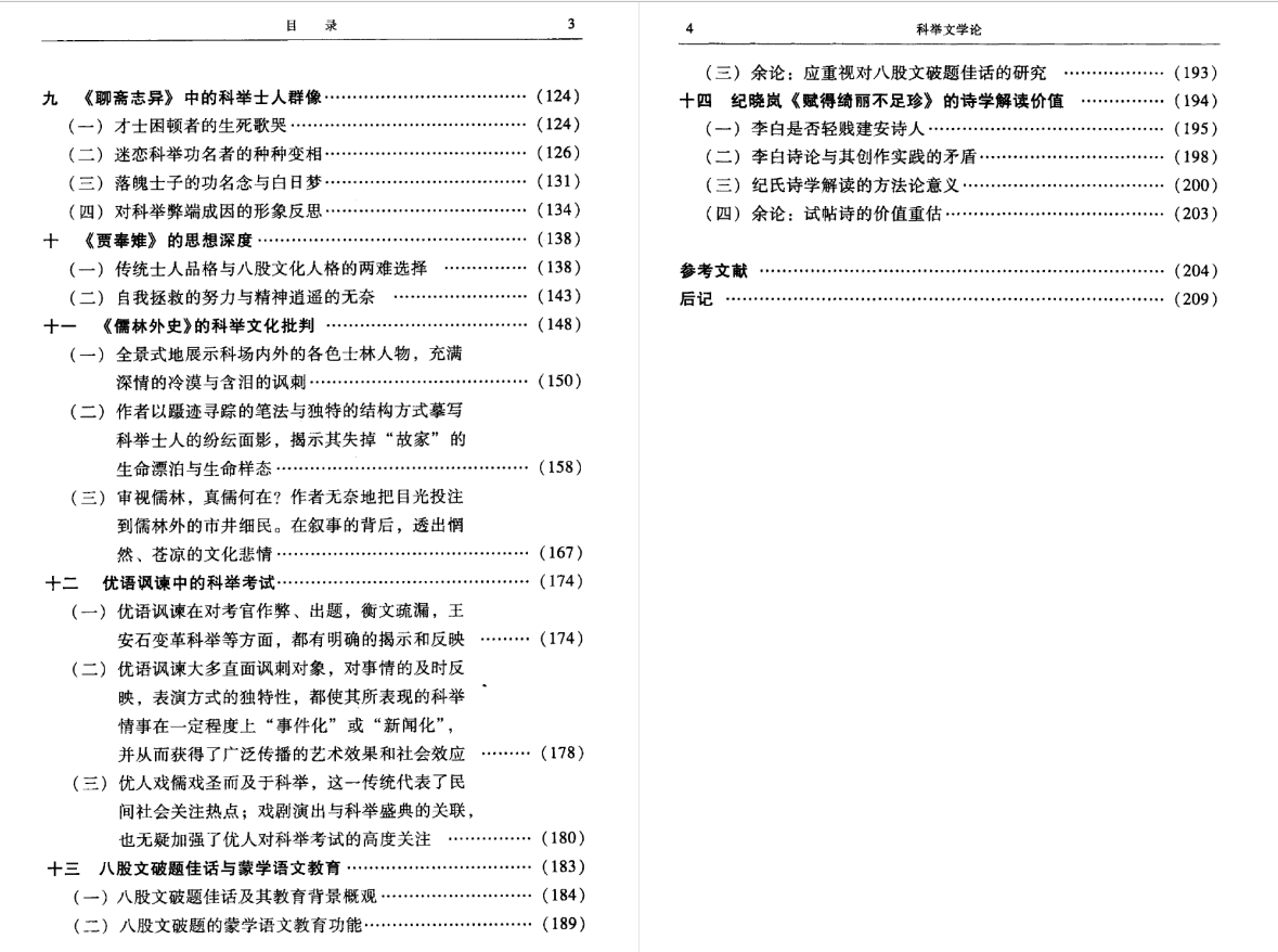 八股文历史_中国八股文史_八股文史