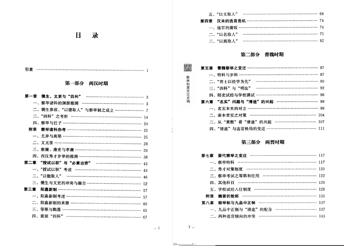 八股文历史_八股文史_中国八股文史