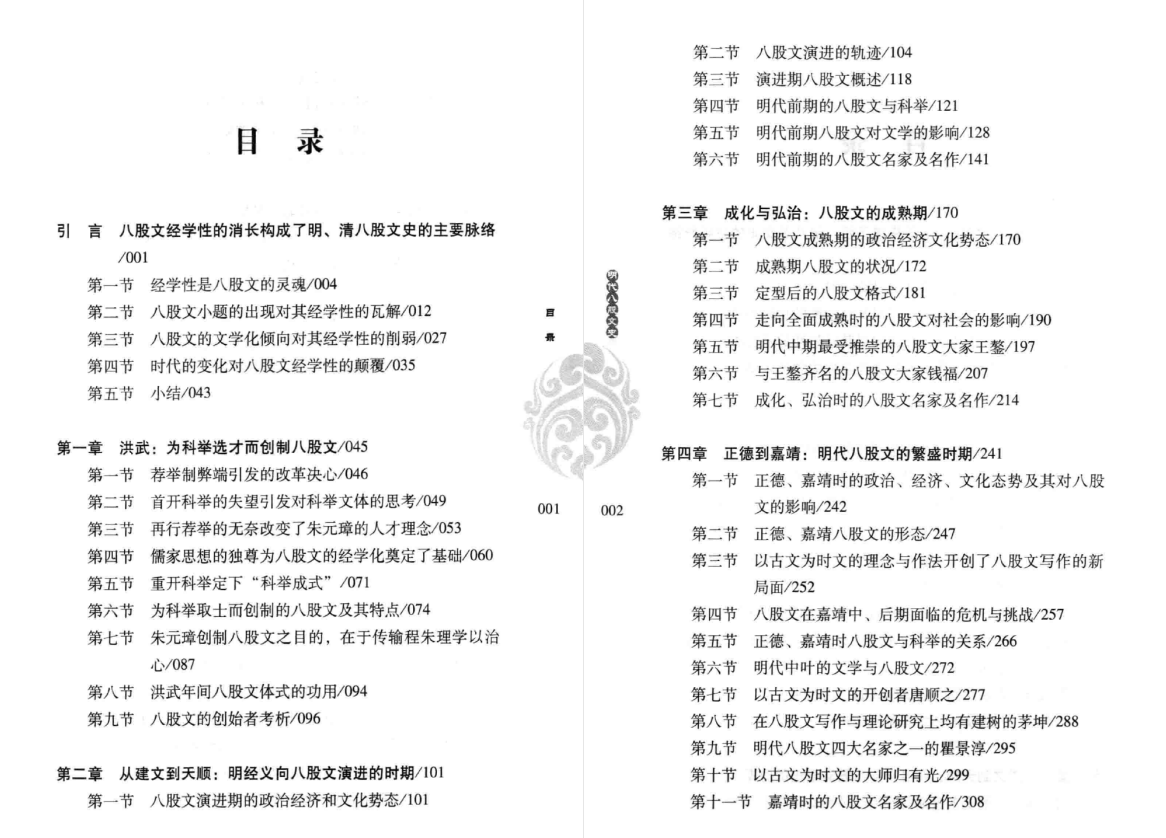 八股文历史_八股文史_中国八股文史