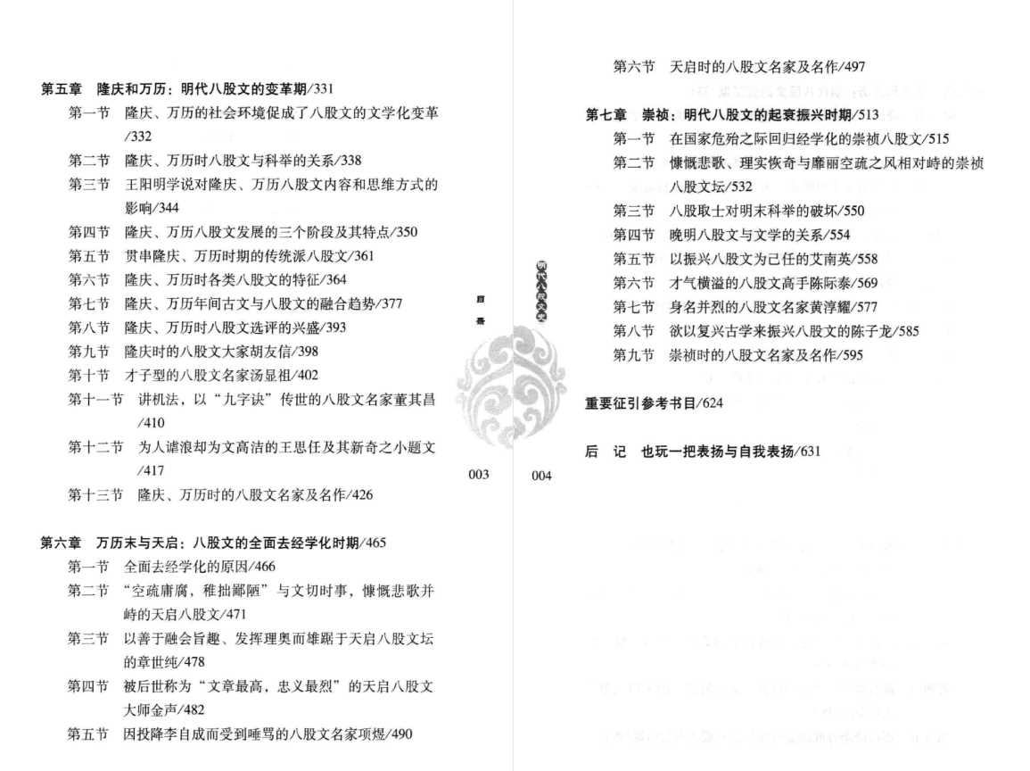 八股文史_八股文历史_中国八股文史