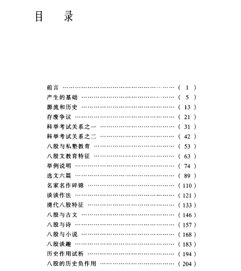 中国八股文史_八股文史_八股文历史