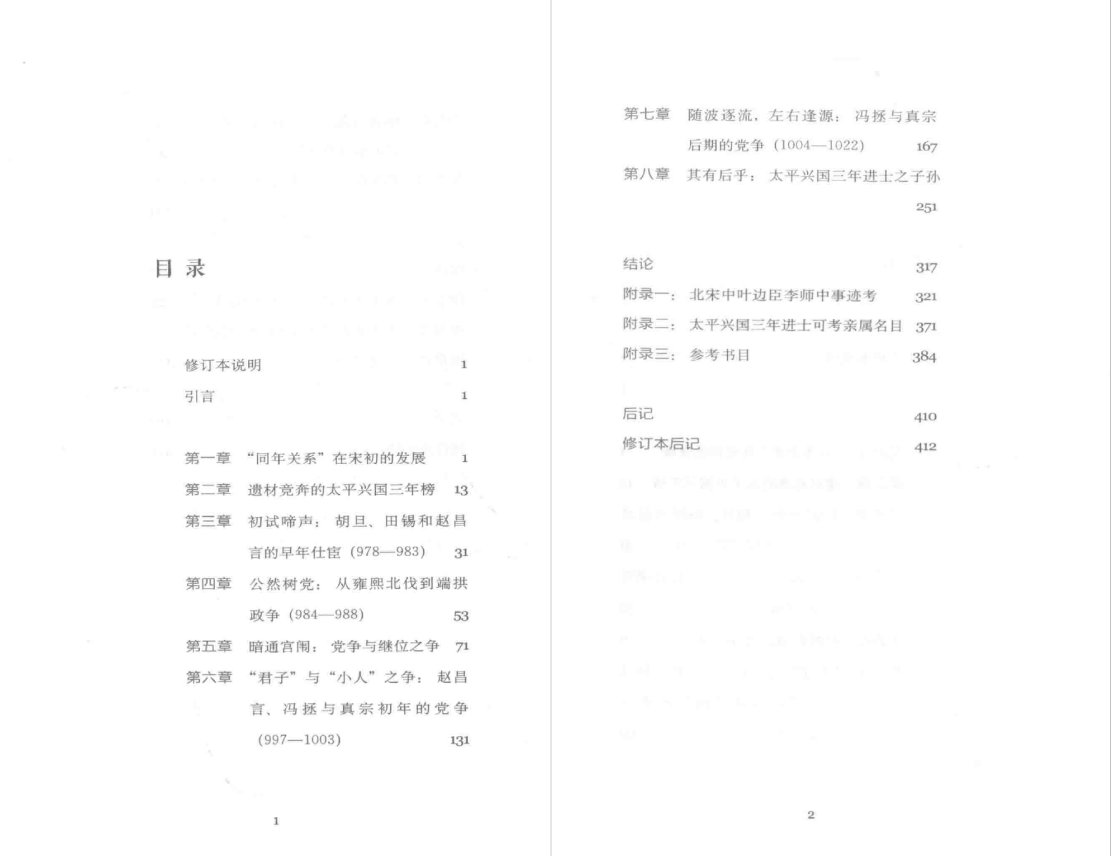 八股文历史_八股文史_中国八股文史