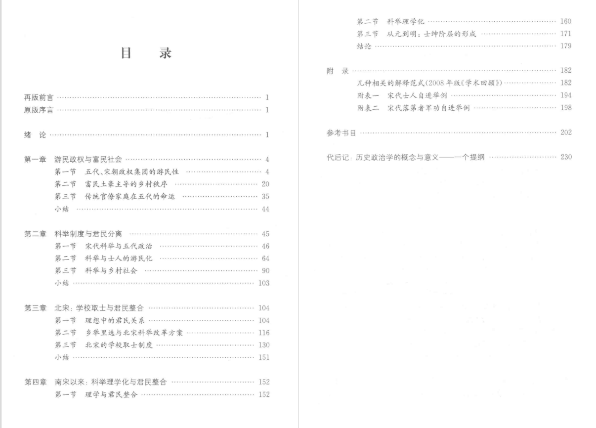 中国八股文史_八股文历史_八股文史