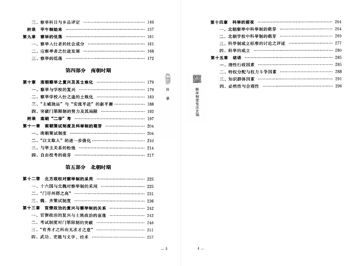 八股文史_中国八股文史_八股文历史