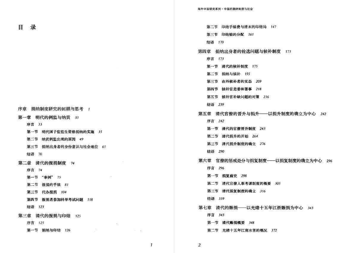 中国八股文史_八股文史_八股文历史