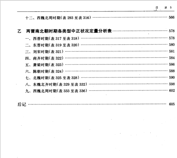 八股文历史_中国八股文史_八股文史