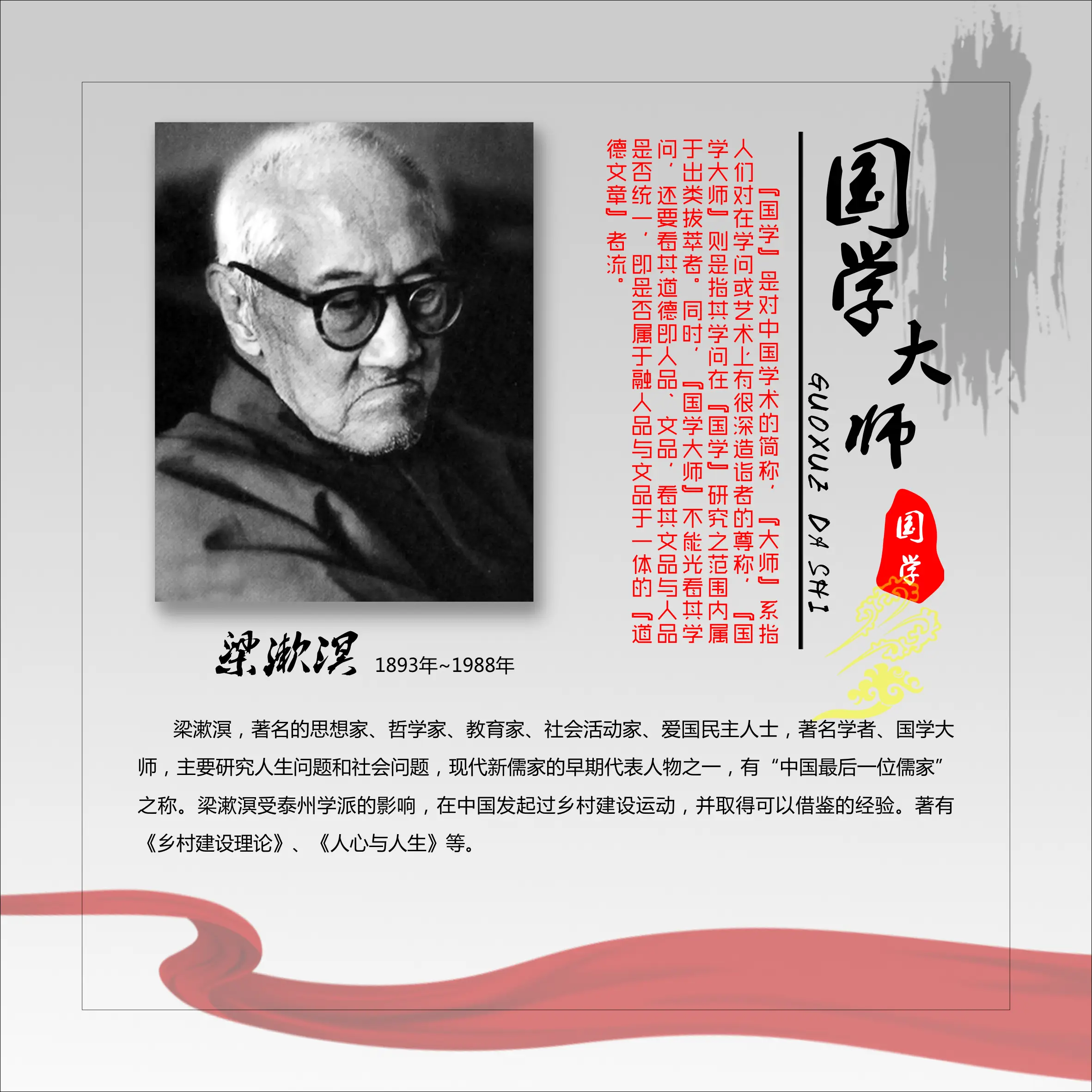 大师国学_国学大师秦东魁讲座_国学大师网